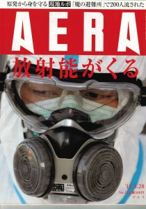 AERA_2011年3月28日号_放射能が来る