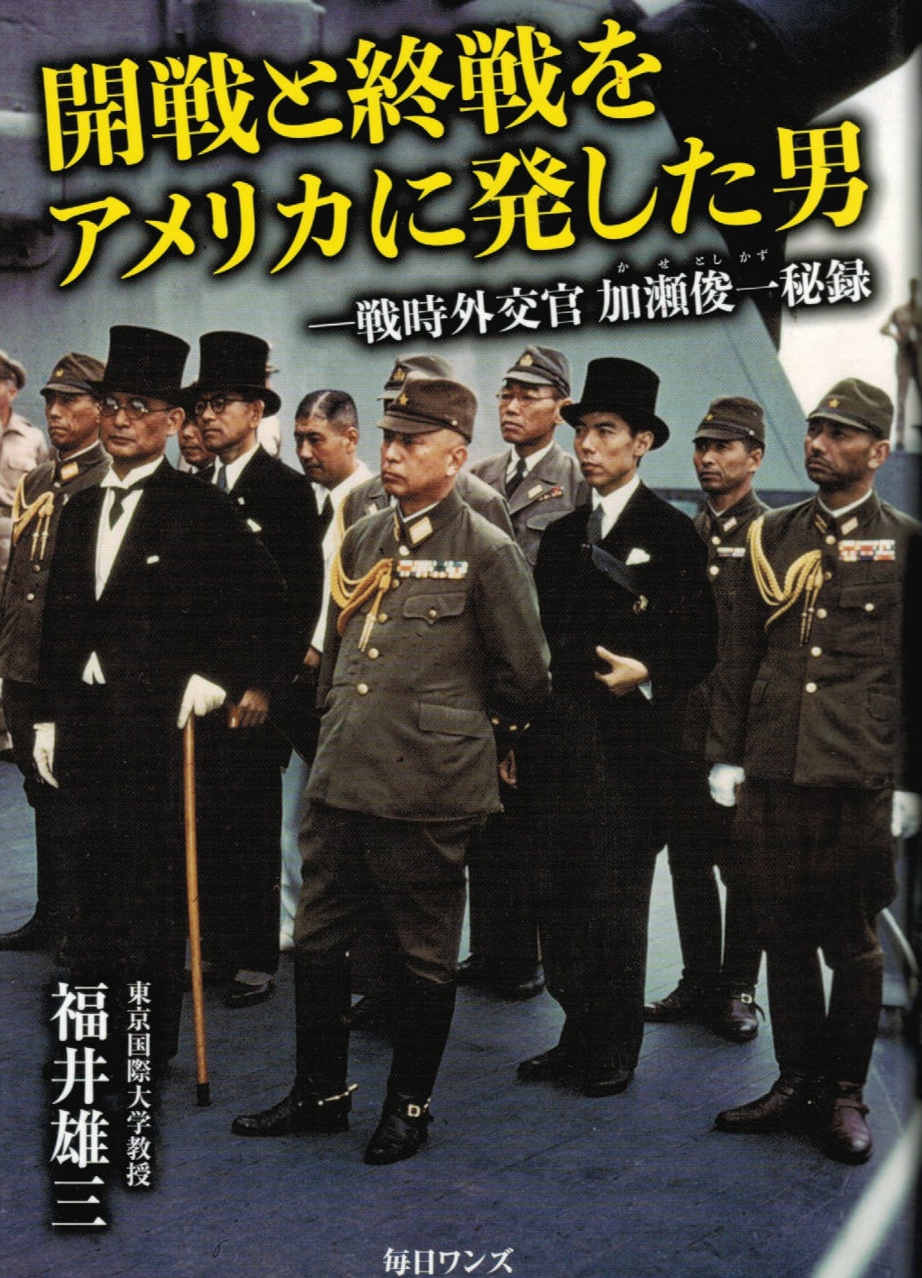 日本の戦争の時代についての一考察